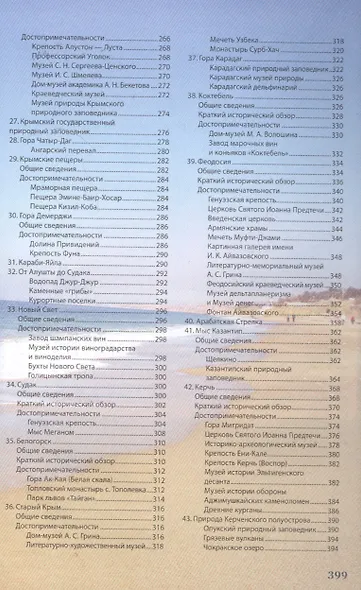 Крым Путеводитель (КарманГид) - фото 4