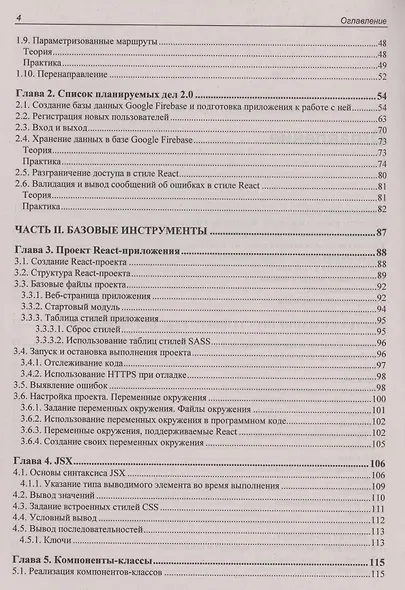 React 17. Разработка веб-приложений на JavaScript - фото 3