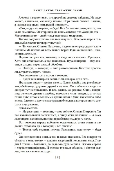 Малахитовая шкатулка - фото 14