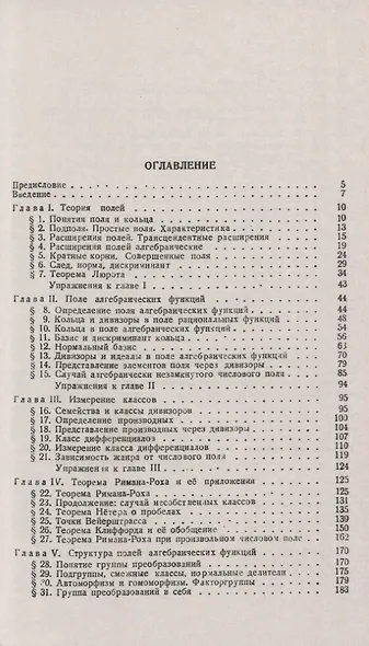 Теория алгебраических функций - фото 2