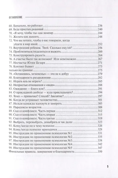 Без психолога. Самоучитель по бережному обращению с собой - фото 4
