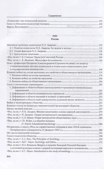 Современное состояние России. Сочинения 1919-1923 - фото 3