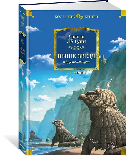Выше звезд и другие истории - фото 2