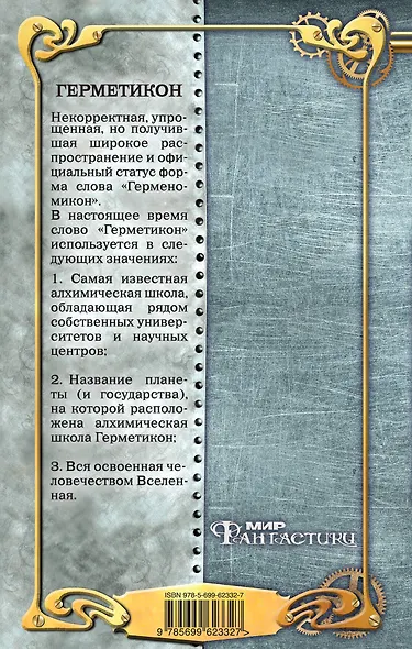 Кардонийская петля - фото 2