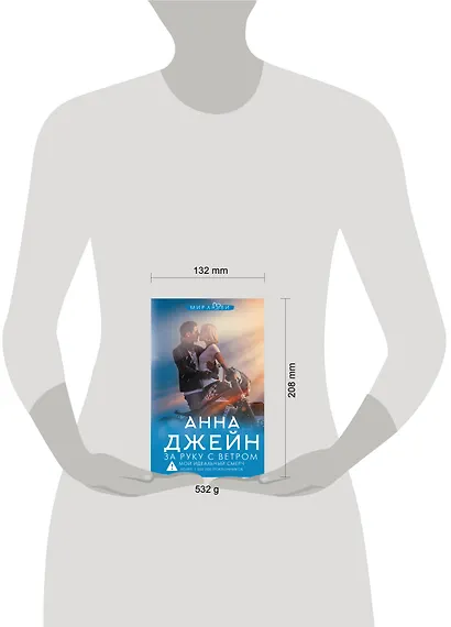 За руку с ветром. Мой идеальный смерч - фото 9