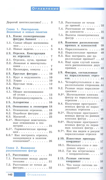 Математика. Наглядная геометрия. 6 класс. Учебник - фото 2