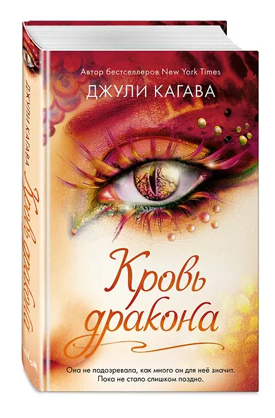Кровь дракона (#4) - фото 3