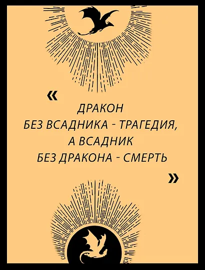 Четвертое крыло: роман - фото 12