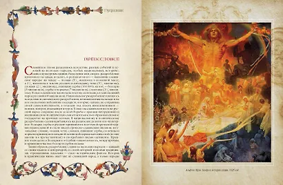 История славян - фото 5