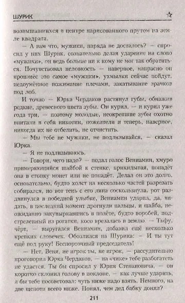 Список войны - фото 4