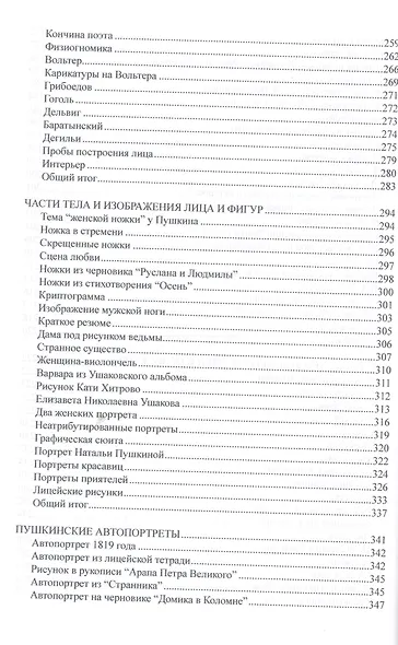 Тайнопись в гениальных рисунках А.С. Пушкина / 3-е изд. - фото 5