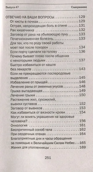 Заговоры сибирской целительницы. Выпуск 47 - фото 6