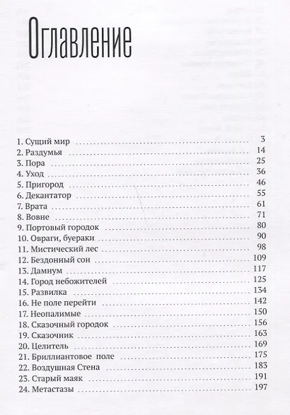 Край света - фото 2