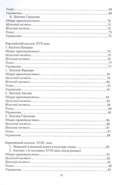 История костюма, текстильного и ювелирного искусства. Учебное пособие - фото 4