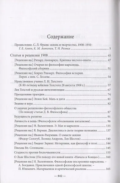 Полное собрание сочинений. Том 3. 1908-1910 - фото 2