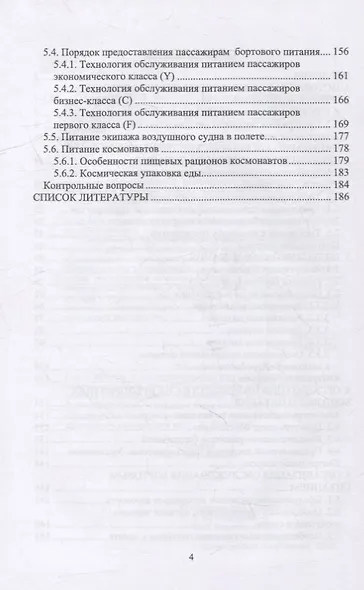 Бортовое питание: учебное пособие для СПО - фото 3