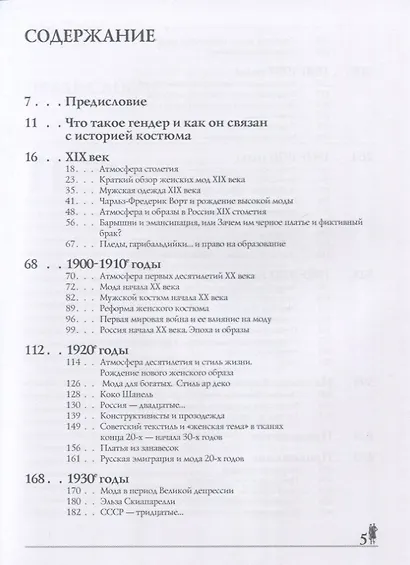 История костюма и гендерные сюжеты моды - фото 2