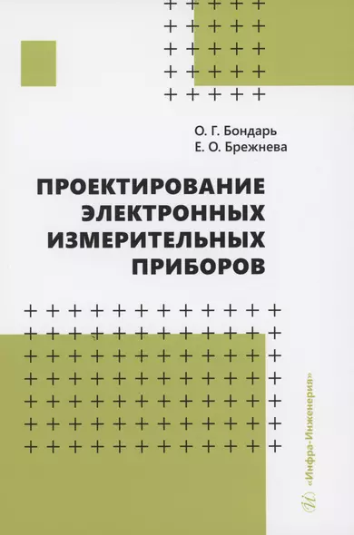 Проектирование электронных измерительных приборов - фото 1