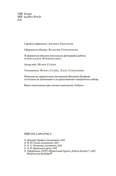 Безутешный счастливчик. Из записных книжек - фото 10