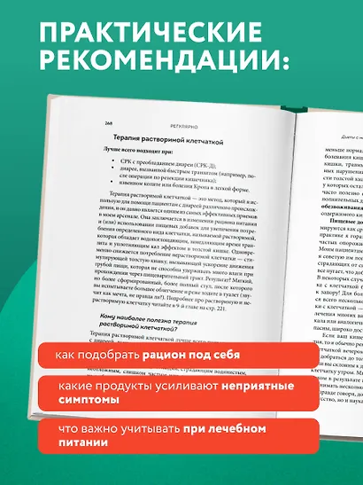 Регулярно. Как приручить непослушный кишечник и достичь внутренней гармонии - фото 6