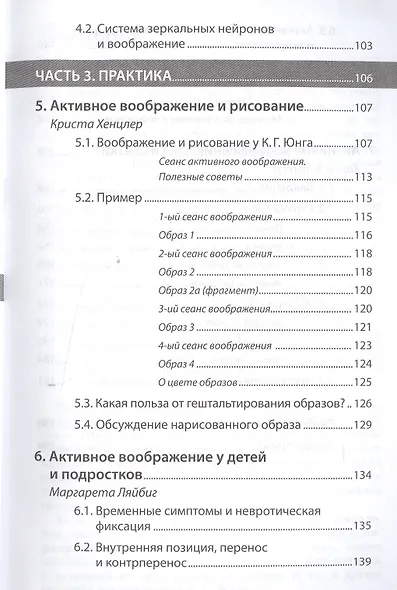 Активное воображение - фото 4