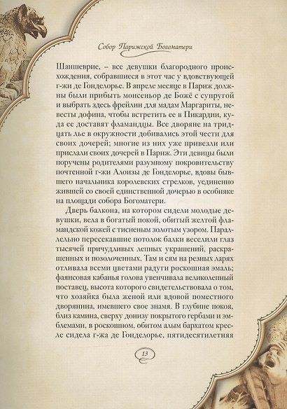 Собор Парижской Богоматери: Том I. Том II (комплект из 2 книг) - фото 14