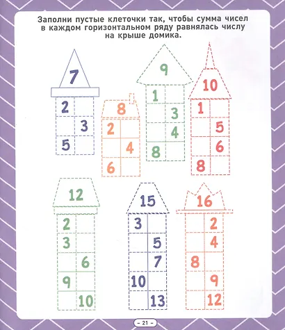 Территория школьника. Рабочая тетрадь. Математика - фото 3