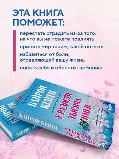 У радости тысяча имен. Как полюбить этот мир со всеми его недостатками - фото 5