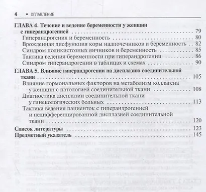 Гиперандрогения и репродуктивное здоровье женщины - фото 3
