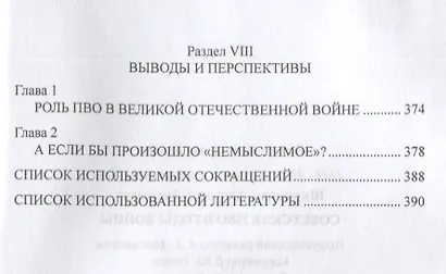 Советская  ПВО в годы войны - фото 9