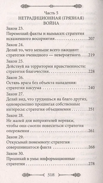 33 стратегии войны - фото 5