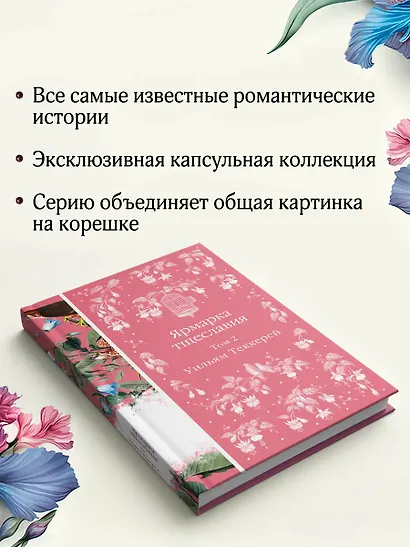 Ярмарка тщеславия. Том 2 - фото 8