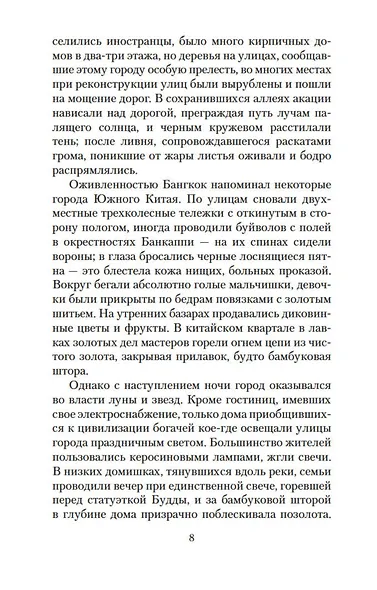 Храм на рассвете - фото 11