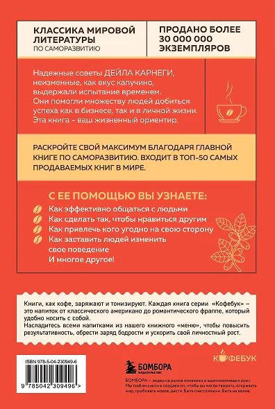 Как завоевывать друзей и оказывать влияние на людей - фото 2