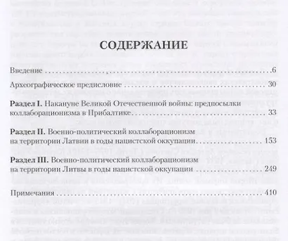 От национализма к коллаборационизму: Прибалтика в годы Второй мировой войны. Документы. В 2 томах. Том 1 - фото 2