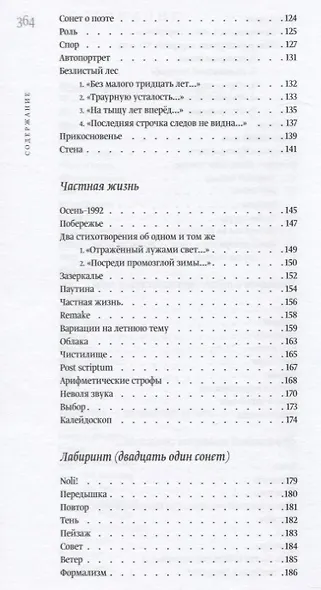 Мой выбор: Книга стихов - фото 8