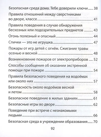 Основы безопасности жизнедеятельности. 2 класс. Рабочая тетрадь - фото 3