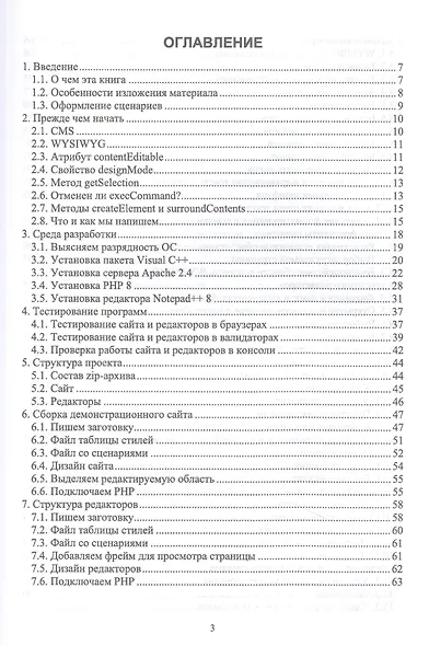 JavaScript. Визуальные редакторы. Учебное пособие для СПО - фото 2