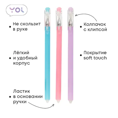 Ручки гелевые пиши-стирай синие 12 штук "Restart" 0,5 мм, soft touch, в ассортименте, Yoi - фото 6