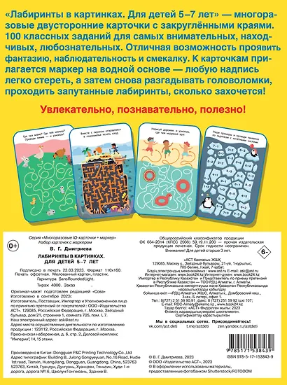 Лабиринты в картинках. Пиши-стирай. Для детей 5-7 лет - фото 2