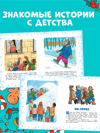 На горке. Рассказы - фото 4