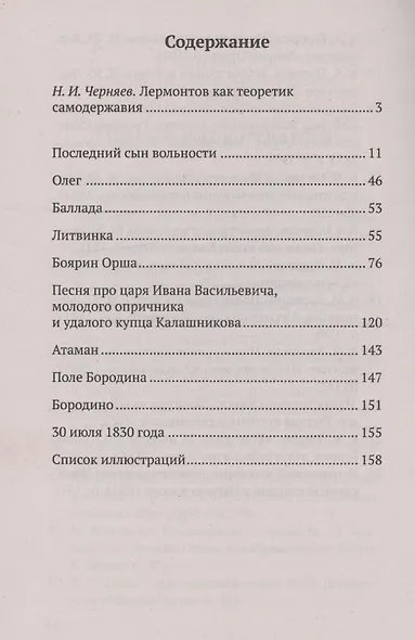 Стихотворения и поэмы о русской истории - фото 3