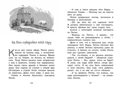 Пеппи Длинныйчулок в стране Веселии - фото 7