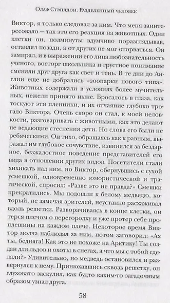 Разделенный человек - фото 4