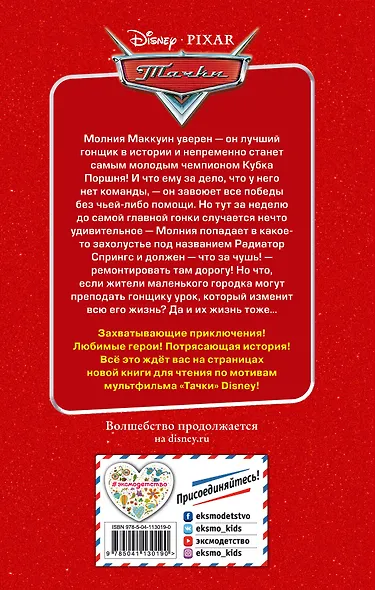 Тачки - фото 2