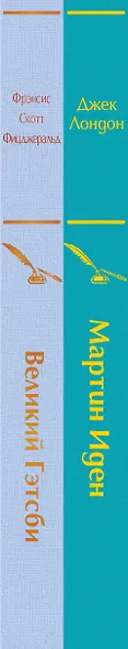 Великий Гэтсби. Мартин Иден (комплект из 2 книг) - фото 8