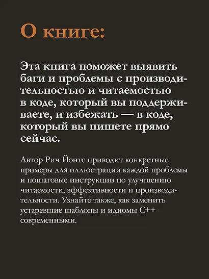 100 ошибок C++ и как их избежать - фото 5
