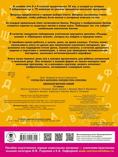 Школьный марафон знаний. 3-4 классы - фото 2