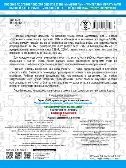 3000 примеров по математике. Считаем и объясняем. Сложение и вычитание. 3 класс - фото 2