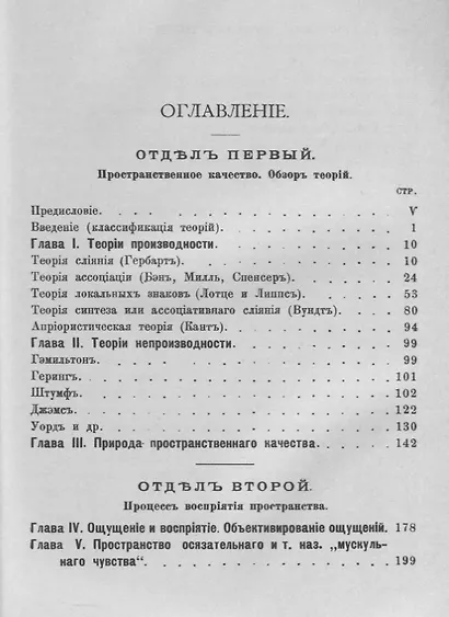 Проблема восприятия пространства в связи с учением об априорности и врожденности. Представление пространства с точки зрения психологии - фото 2